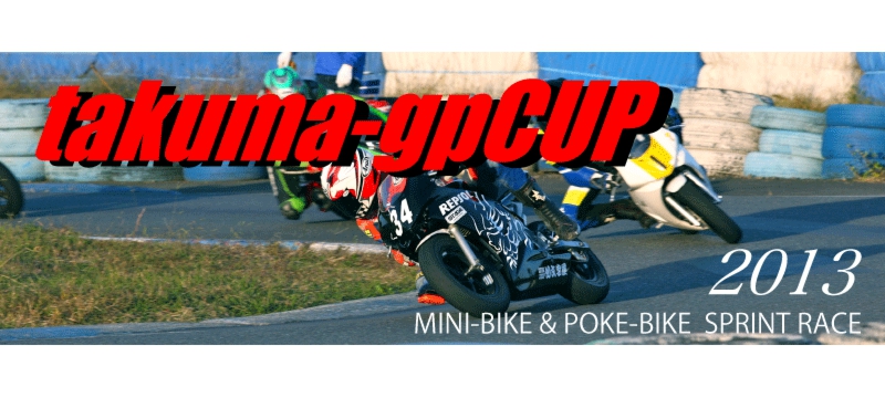 takuma-gpcup2013.jpg
